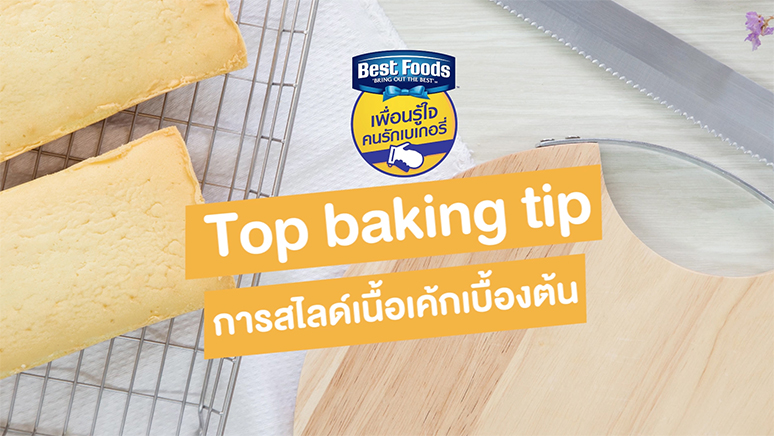Top baking tips
